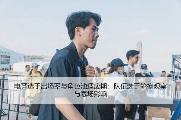 dian-jing-xuan-shou-chu-chang-lv-yu-jue-se-chi-shi-ying-qi-dui-wu-xuan-shou-lun-huan-guan-cha-yu-sai-chang-ying-xiang-1-826.jpg